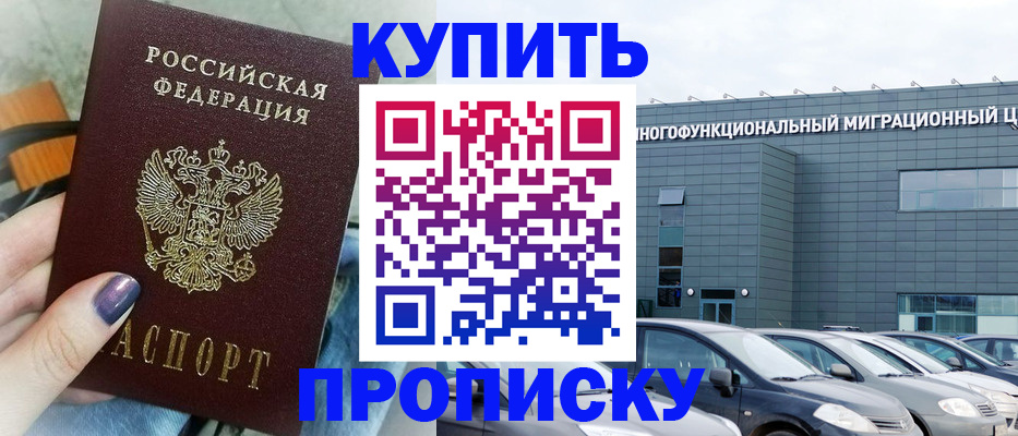 прописка штамп в Махачкале