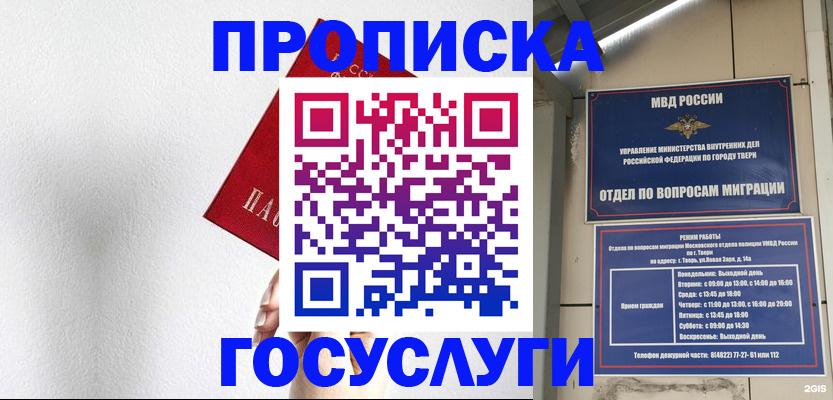 временная регистрация для школы в Махачкале